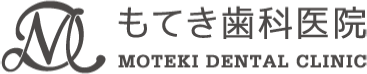 もてき歯科医院